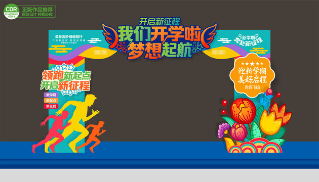 开学季拱门布置