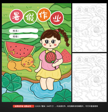 暑假作业封面绘画手抄报