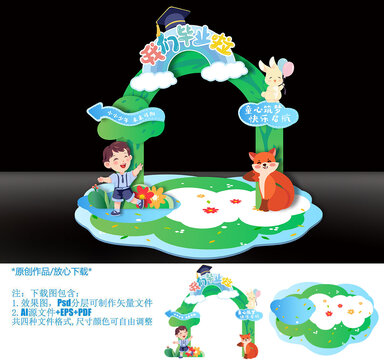 幼儿园毕业拍照框美陈