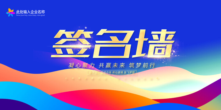 签名墙