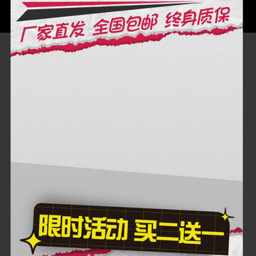 电商淘宝主图直通车模板