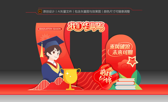 毕业拍照框