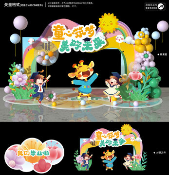 幼儿园毕业季拱门