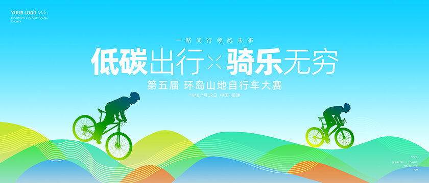 自行车大赛