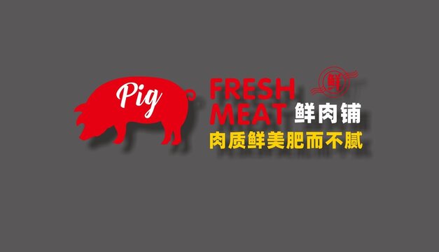 鲜肉墙