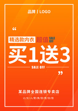 特惠海报买1送1