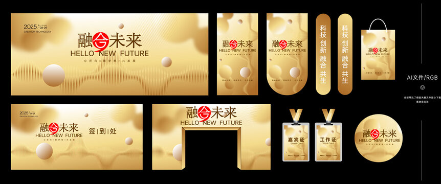 高端发布会物料设计
