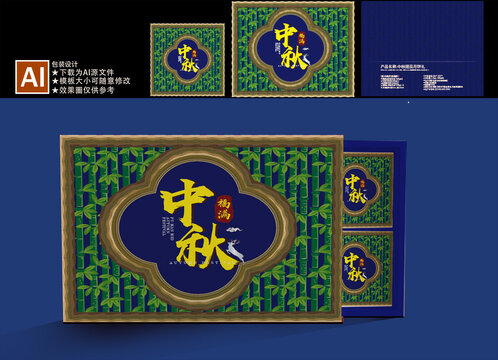 中秋月饼礼盒包装