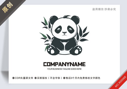 商用原创熊猫品牌logo标志