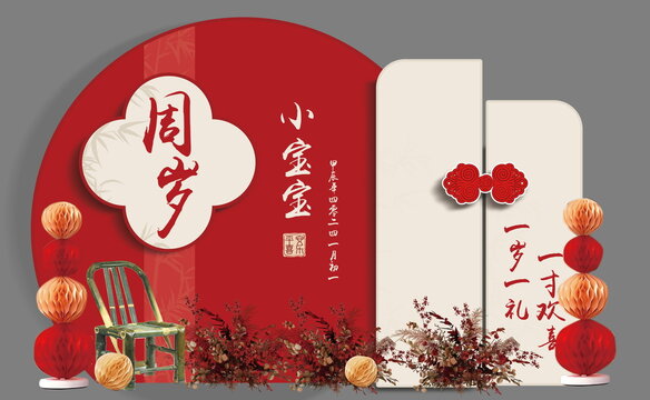 红色周岁宴中式生日派对背景