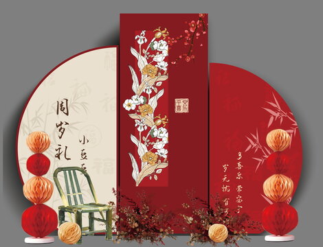 中式生日派对周岁礼生日宴