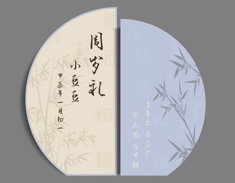 蓝色中式竹子周岁宴宝宝宴