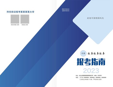 报考指南