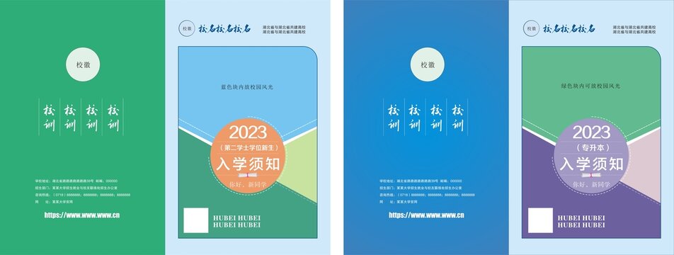 入学须知