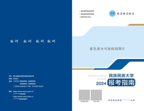 报考指南