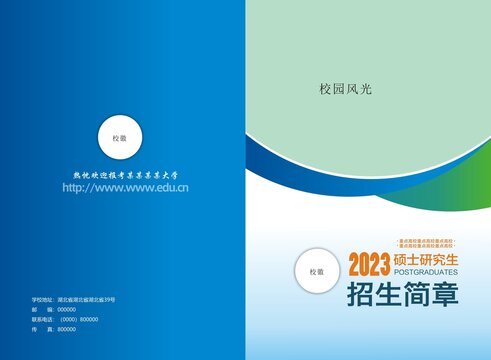 招生简章