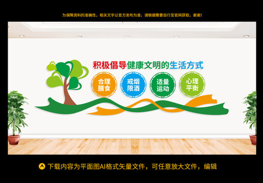 健康教育宣传