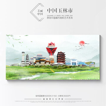 玉林