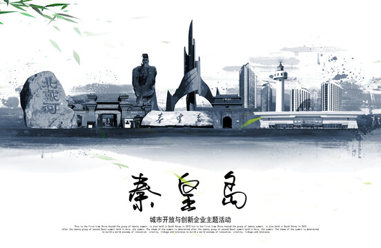 秦皇岛