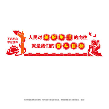党建标语文化墙