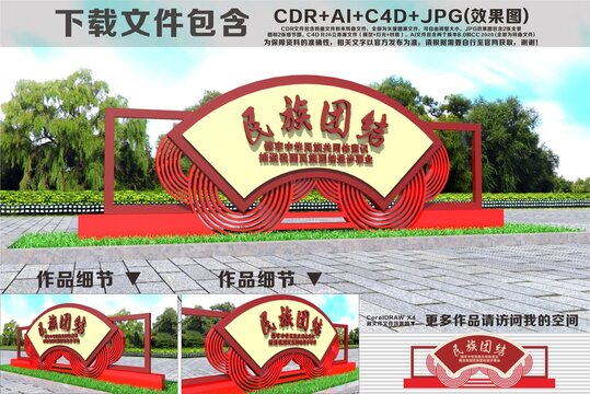 民族团结雕塑