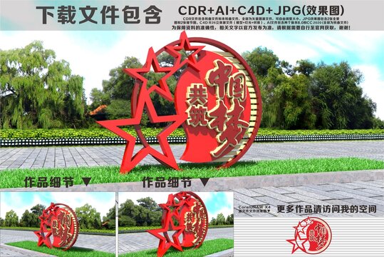 共筑中国梦雕塑