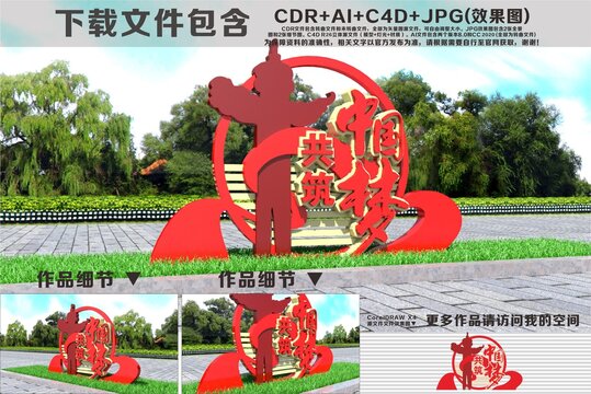 中国梦雕塑
