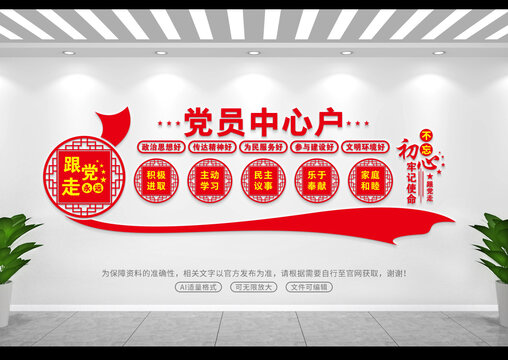 党员中心户