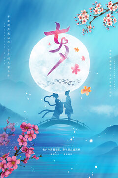 七夕海报