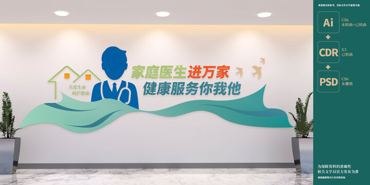 家庭医生签约服务