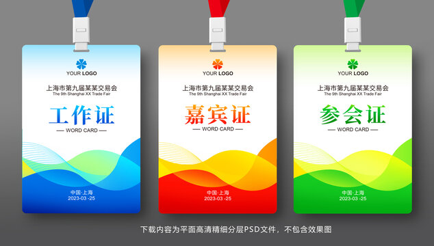工作证