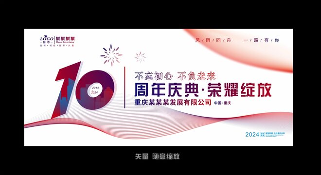 10周年