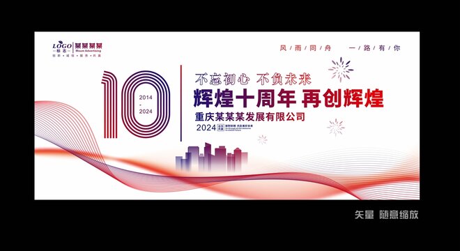 十周年