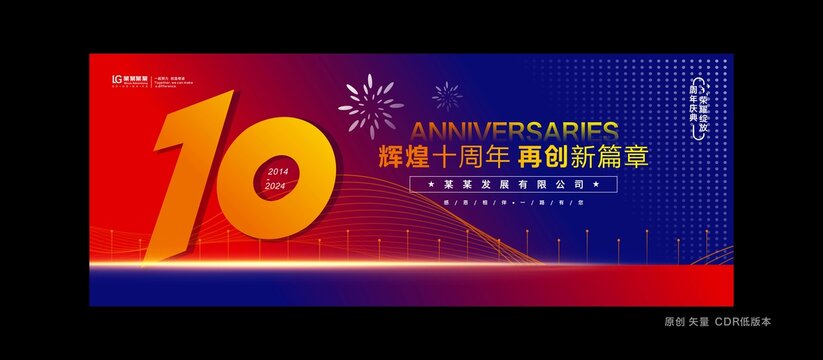 10周年