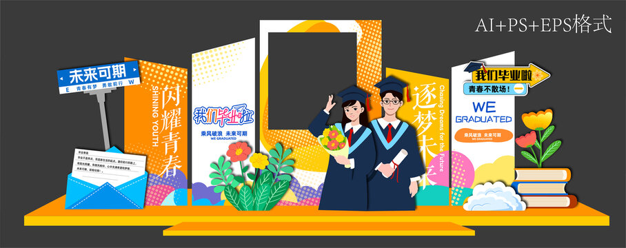 毕业季拍照框