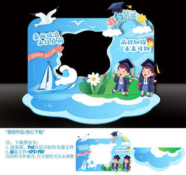 幼儿园毕业拍照框
