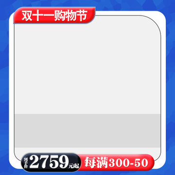 红蓝电商淘宝主图直通车模板