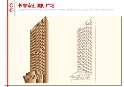长春宏汇国际广场