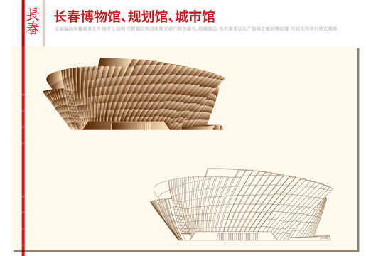 长春博物馆