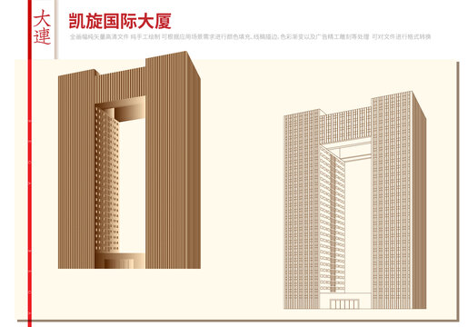 大连凯旋国际大厦