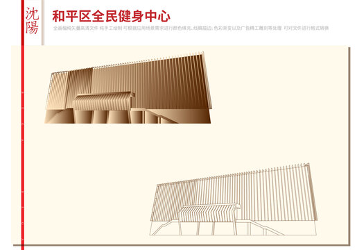 沈阳和平区全民健身中心