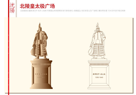 沈阳北陵公园皇太极广场皇太极像