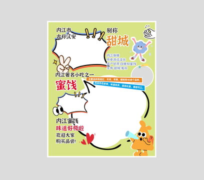 内江城市知识点POP