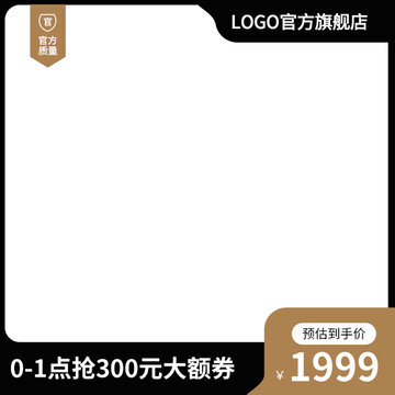 电商淘宝边框