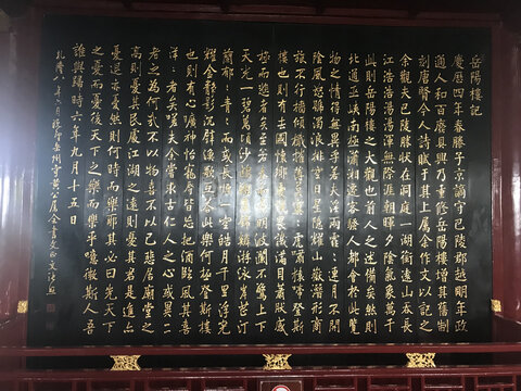岳阳楼记