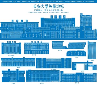 长安大学