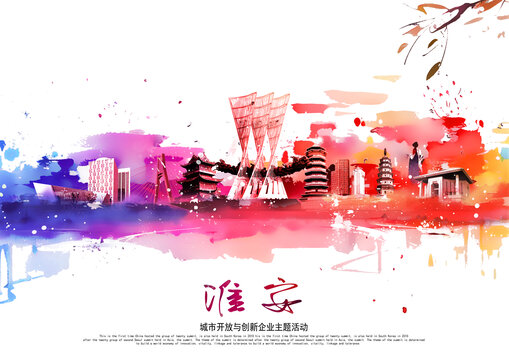 淮安