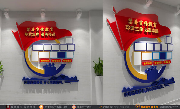 禁毒文化墙禁毒风采