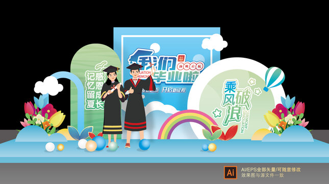 毕业季美陈布置
