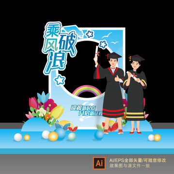毕业美陈拍照框